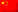 简体中文 简体中文
